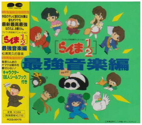 楽天市場】ポニーキャニオン らんま1/2閉幕的主題歌全集/CD 楽天市場】ポニーキャニオン らんま1/2閉幕的主題歌全集/CD