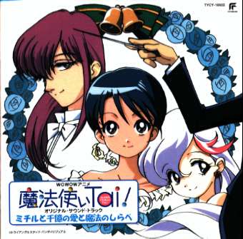 楽天市場】ユニバーサルミュージック(同) 魔法使いTai！キャラクター