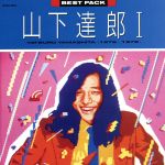 楽天市場】ソニー・ミュージックレーベルズ BEST PACK 山下達郎