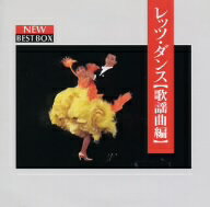 レッツダンス（歌謡曲編）/ＣＤ/KICX-2331