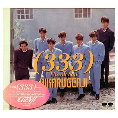 楽天市場】ポニーキャニオン MYこれ！クション 光GENJI BEST/CD/PCCA