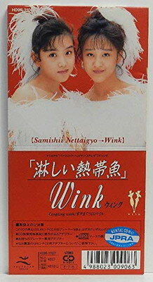 淋しい熱帯魚/ＣＤシングル（８ｃｍ）/H09R-31001