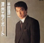 済州エアポート/ＣＤ/30CH-418