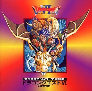 楽天市場】交響組曲「ドラゴンクエストV」天空の花嫁/CD/APCG-9004