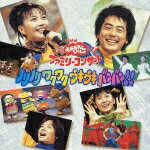 NHKおかあさんといっしょ ファミリーコンサート ノリノリ ワクワク ウキウキ… 0524e8c4e008deaa96e2ef8d751da6