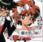 楽天市場】ユニバーサルミュージック(同) 魔法使いTai！キャラクター