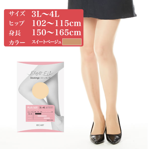 レガルト フリーFストッキング スイートベージュ 3L-4L 1枚