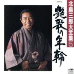 春日八郎　大全集　歌こそ我が生命　キングレコード創業60周年記念 春日八郎 大全集 歌こそ我が生命 CD20枚組（320曲収録） 40周年