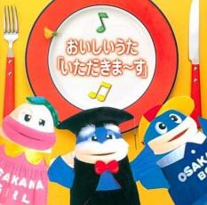 おかあさんといっしょ ファミリーコンサート「あつまれ うた！うた！うた！」 あつまれ うた!うた!うた!～ おかあさんといっしょﾌｧﾐﾘｰｺﾝｻｰﾄ