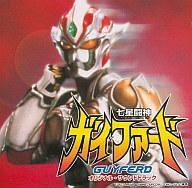 楽天市場】ユニバーサルミュージック(同) 七星闘神ガイファード