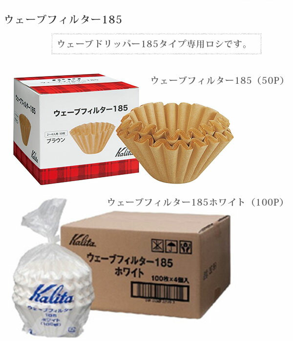 カリタ ウェーブシリーズ ウェーブフィルター 155 ホワイト 1-2人用(100枚入)