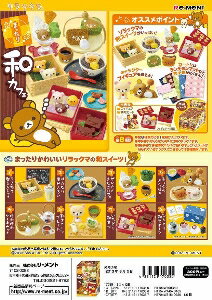 リーメント・リラックマ(はちみつガーデン) 楽天市場】リーメント リラックマ はちみつガーデン(1BOX