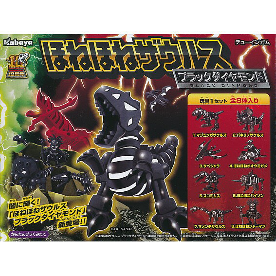 楽天市場】カバヤ食品 カバヤ ほねほねザウルス ブラックダイヤモンド