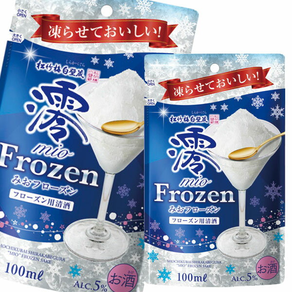松竹梅 白壁蔵 澪FROZEN パウチ 100ml