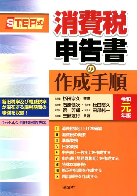 楽天市場】清文社 STEP式法人税申告書と決算書の作成手順 令