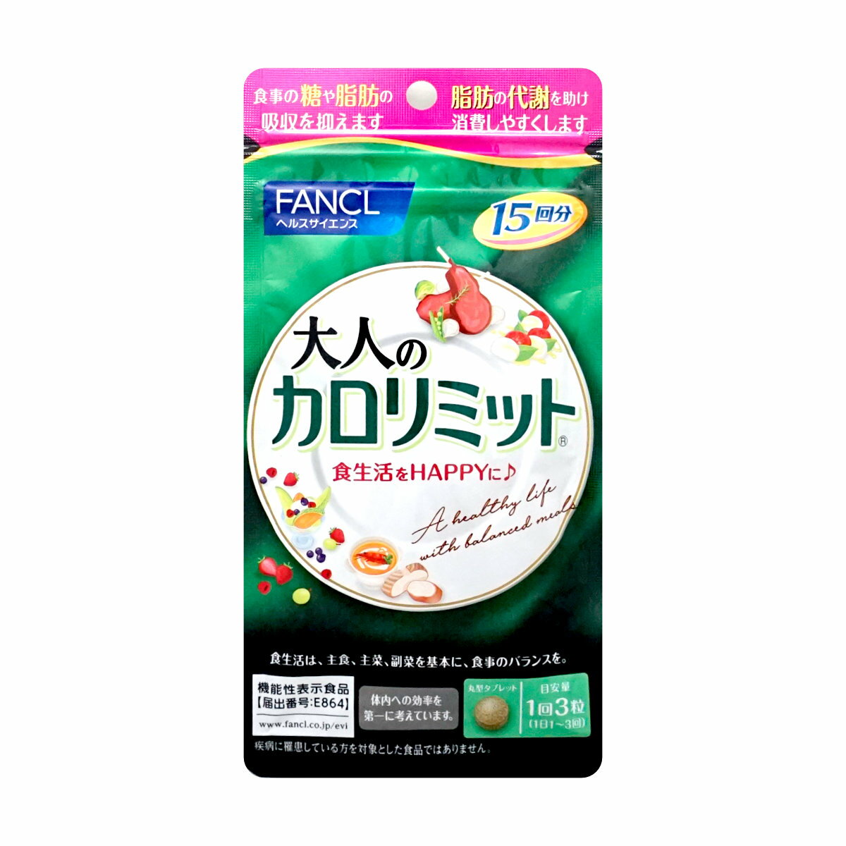 ファンケル 大人のカロリミット 15回分 45粒 ファンケル 大人のカロリミットR | イオンスタイルオンライン 衣料品