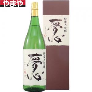 夢心 純米大吟醸酒 1.8L