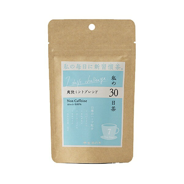 楽天市場】生活の木 私の30日茶 女性の味方ブレンド(90包) | 価格比較