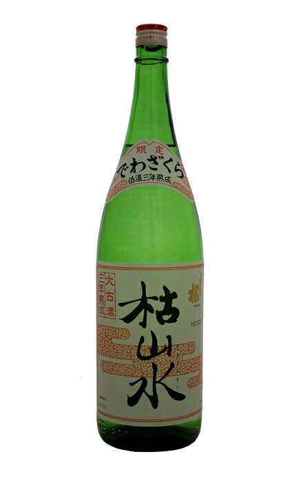 出羽桜 三年熟成 枯山水 1.8L