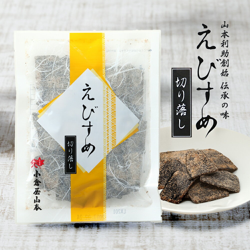 楽天市場】小倉屋山本 小倉屋山本 えびすめ切り落とし 85g | 価格比較