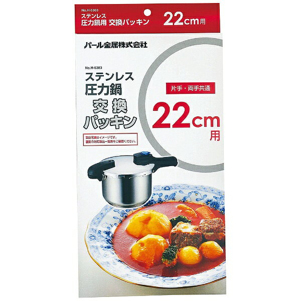 楽天市場】フィスラー 圧力鍋 パッキン 4.5L・6L 22cm 32-631-206