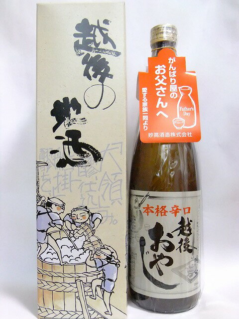 Echigo Oyaji