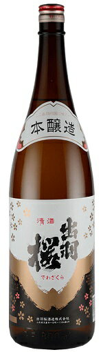 出羽桜 本醸造 火入れ 1.8L