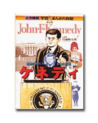 楽天市場】小学館 学習まんが人物館最新外国の偉人セット（既30巻