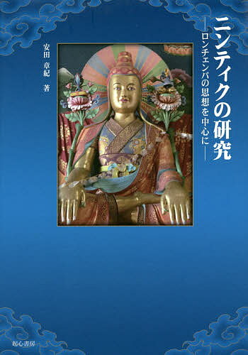 【中古】 般若心経註釈集成 インド・チベット編/起心書房/渡辺章悟 楽天市場】起心書房 般若心経註釈集成 インド・チベット編/起心