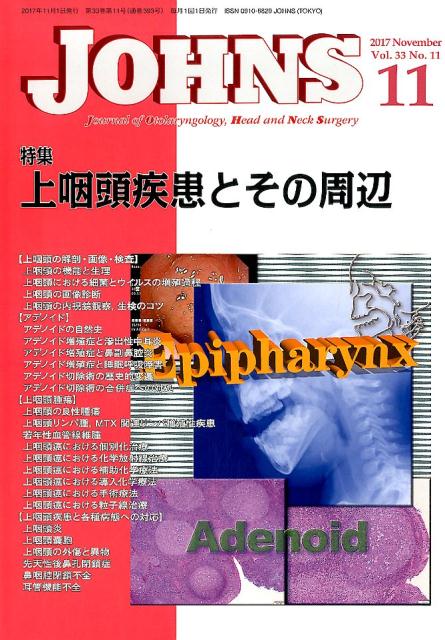 ＪＯＨＮＳ  Ｖｏｌ．３５　Ｎｏ．９（２０１ /東京医学社（単行本） 楽天市場】東京医学社 JOHNS Vol．35 No．2（201/東京
