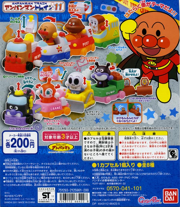 楽天市場】バンダイ バンダイ アンパンマントレイン 11 1個 | 価格比較