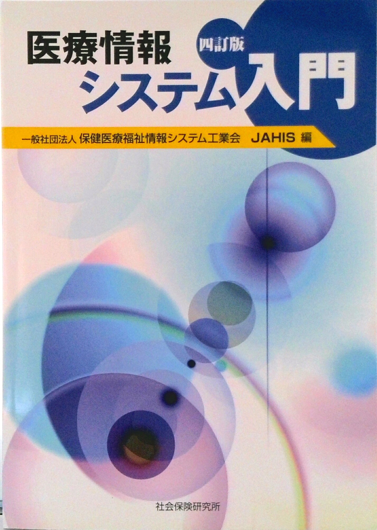 楽天市場】鍬谷書店 診療情報管理 診療情報管理士テキスト 4 第6版