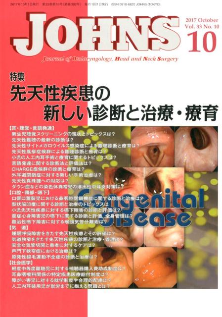 楽天市場】東京医学社 JOHNS Vol．35 No．2（201/東京