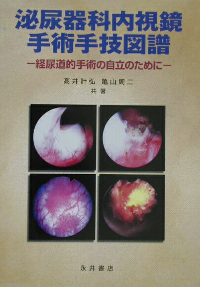 楽天市場】中外医学社 動画で学ぶ！婦人科腹腔鏡手術