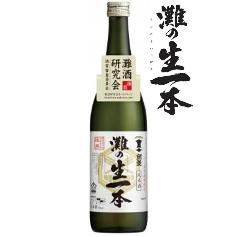 剣菱 純米 灘の生一本 720ml