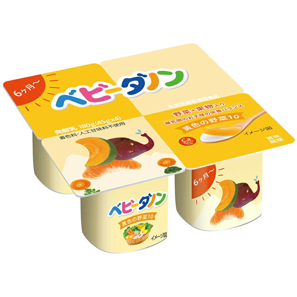 楽天市場】ダノンジャパン ダノン ベビーダノン 黄色の野菜 10 45gX4