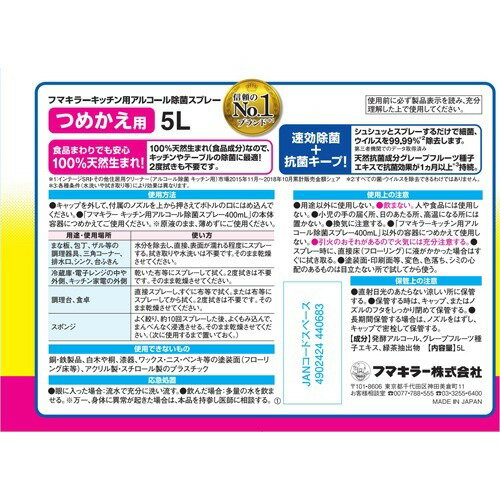 キッチン用アルコール除菌スプレー つめかえ 5L