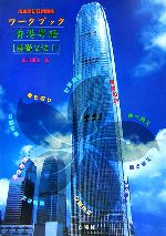 楽天市場】白帝社 香港粤語［発音］ 広東語入門教材 CD付/白帝社