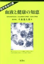 楽天市場】PHP研究所 体内革命 脳、筋肉、骨が甦る「分子栄養