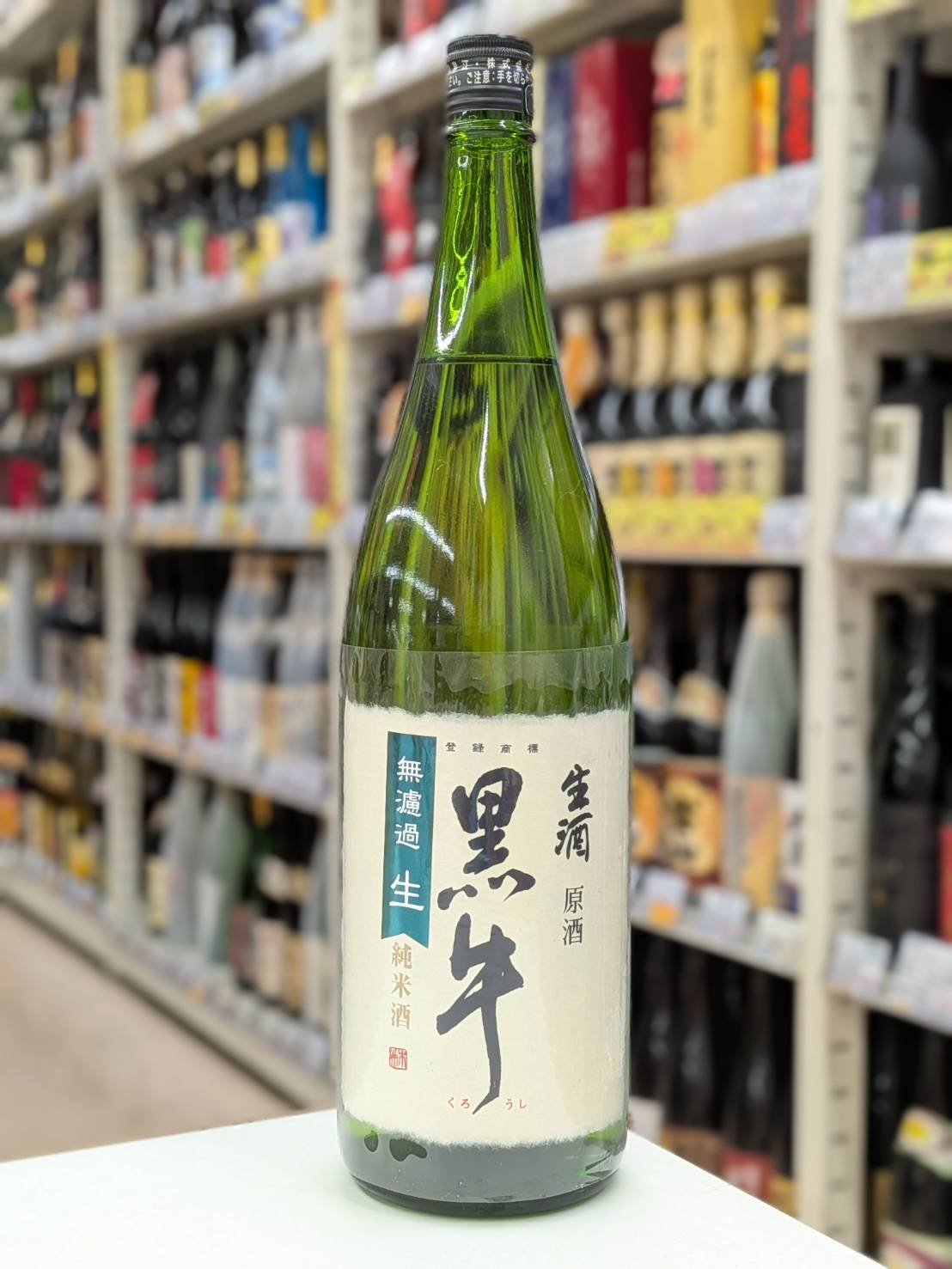Kuroushi
