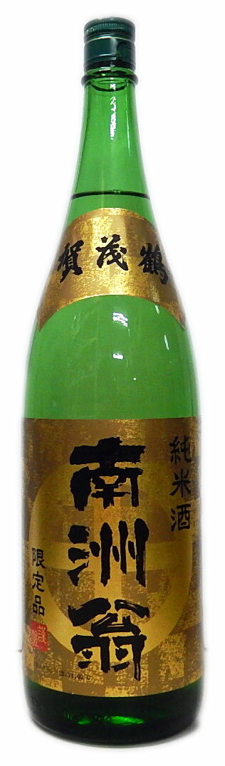 賀茂鶴 南洲翁 1.8L