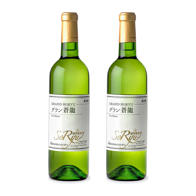 蒼龍葡萄酒 グラン蒼龍 Vin Blanc 白 720ml