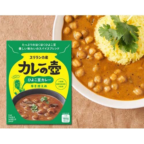 カレーの壺 ひよこ豆カレー 辛さ控えめ(180g)