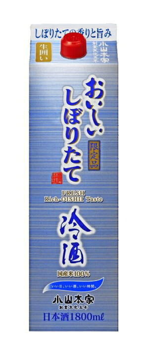 小山本家 おいしいしぼりたて冷酒 パック 1.8L