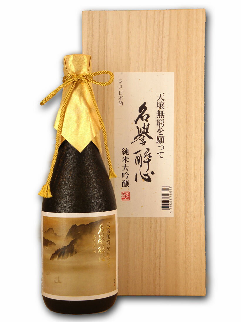 楽天市場】醉心山根本店 醉心 名誉醉心 純米大吟醸 天壌無窮を願って 