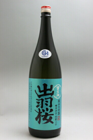 出羽桜 純米大吟醸 雪女神 四割八分 1.8L