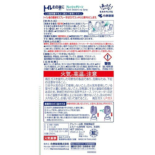 トイレその後に フレッシュグリーン 280ml