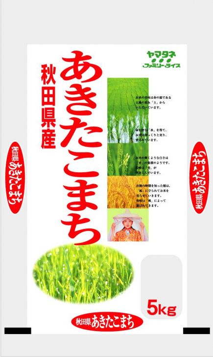 ヤマタネ 秋田県産あきたこまち 5Kg