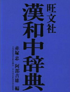 楽天市場】燎原 漢方用語大辞典 第7版/燎原/創医会 | 価格比較 - 商品