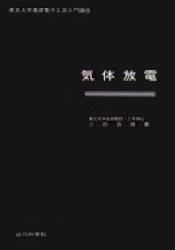 楽天市場】オーム社 防爆電気設備の基礎知識 改訂2版/オ-ム社/田中
